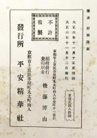 佐々那美 （杉岡隆泉 図案・文様 作品集）