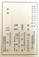 時代 漆器蒔絵集（「日本美術協会 第九十三回 彫刻及工藝展 古代蒔絵陳列 参考品目録」）