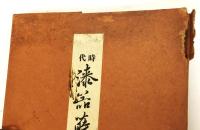 時代 漆器蒔絵集（「日本美術協会 第九十三回 彫刻及工藝展 古代蒔絵陳列 参考品目録」）