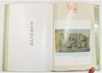 中華五千年文物集刊 漢畫像塼