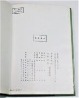 中華五千年文物集刊 漢畫像塼