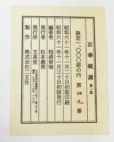 百華硯譜 第一集