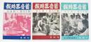蓄音器時報　第八十巻・第四・六・八号　３冊
