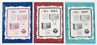 蓄音器時報　第八十巻・第四・六・八号　３冊