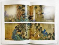 特別展 蘇州の見る夢　―明・清時代の都市と絵画―