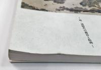 特別展 蘇州の見る夢　―明・清時代の都市と絵画―