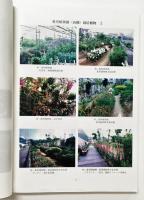 薬用植物園 16年間の歩み