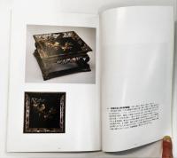 漆の貌（かお・かたち・すがた・はるか）　－中国・朝鮮・日本－　