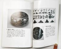 漆の貌（かお・かたち・すがた・はるか）　－中国・朝鮮・日本－　