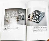 漆の貌（かお・かたち・すがた・はるか）　－中国・朝鮮・日本－　