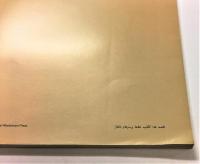 Photographs from the Jordanian and Palestinian Heritage（ヨルダン・パレスチナ写真集）