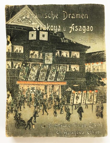 Japanische Dramen: Terakoya u. Asagao (独文・ちりめん本 Japanische Dramen: Terakoya u. Asagao (独文・ちりめん本