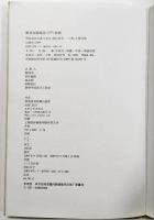 明清家具收藏与鉴赏 [Ming and Qing Dynasty Furniture Collection and Appreciation.]