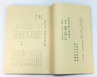 東洋美術大展覧会図録