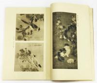 東洋美術大展覧会図録