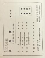 東洋美術大展覧会図録