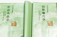 中医針灸通釈（全四冊）中文書