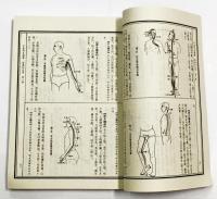 中医針灸通釈（全四冊）中文書