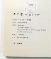 古文書: 국왕 · 왕실 문서, 관청 문서 （<歴史資料総書1>古文書 -国王・王室文書・官庁文書-）
