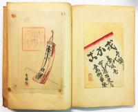 美葉會作 浪華情緒 （美葉會 第一回作品展記念）