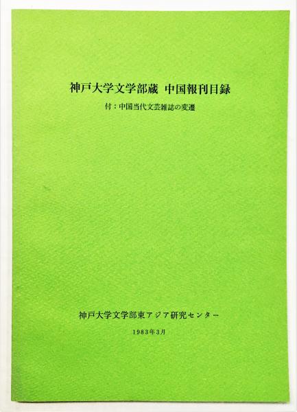 養神齋畫譜 （河合浩蔵 コレクション絵画図録）(河合浩蔵