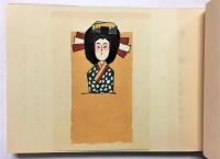 姉様 （限定500部・木版画3葉貼込）