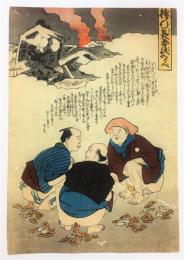 持〇長者腹くらべ　（江戸期・鯰絵・木版摺物）