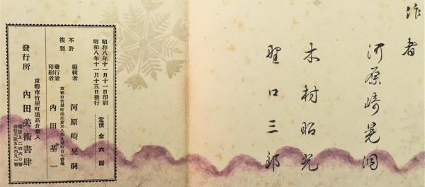 創作丸文様 前・後2冊揃 （木版摺 図案集）(河原崎晃洞