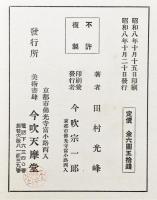 もも世艸　（木版摺 図案集）
