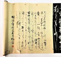 小杉榲邨旧蔵 王羲之尺牌拓本  「孔侍中帖」 「喪乱帖」　