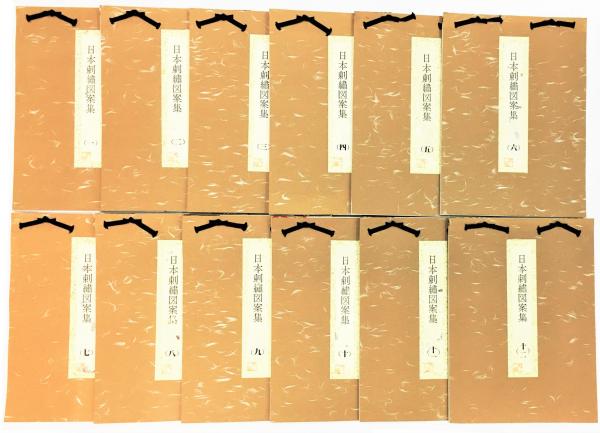 日本刺繍図案集(編集：大西繁治) / 古本、中古本、古書籍の通販は