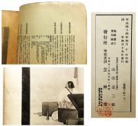 香嶠歴史風俗画譜
