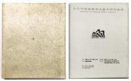 Seoul International Art Festival 1990: Works on Mulberry Paper.