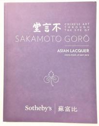Chinese Art Through The Eye of Sakamoto Goro - Asian Lacquer. （不言堂・坂本五郎旧蔵 漆器 サザビーズオークションカタログ）