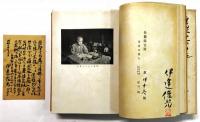 大大阪と文化：長春庵随想録 （筆者自署 特製限定版・木版画2図・献本葉書付）