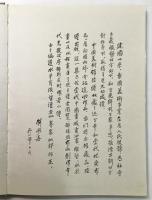 中国美術館 蔵品集 第一集