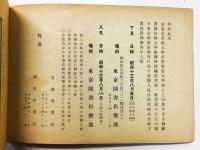 上田家御蔵書展観入札目録 （上田萬年 旧蔵書 売立目録）