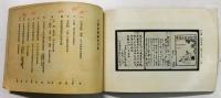 上田家御蔵書展観入札目録 （上田萬年 旧蔵書 売立目録）
