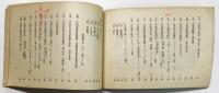 上田家御蔵書展観入札目録 （上田萬年 旧蔵書 売立目録）