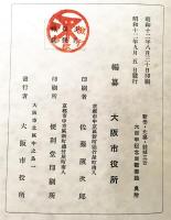 新田義貞 北畠顯家 結城宗廣 三公六百年記念展観図録