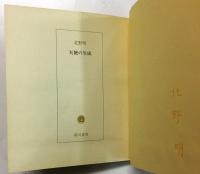 天使の生成: ENGEL IM WERDEN