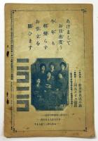 「料亭と酌人案内」（「新大阪」第六十六號 新年附録）