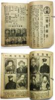 「料亭と酌人案内」（「新大阪」第六十六號 新年附録）