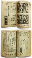 「料亭と酌人案内」（「新大阪」第六十六號 新年附録）