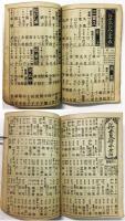 「料亭と酌人案内」（「新大阪」第六十六號 新年附録）