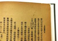 上海図書館史 （上海市通志館 期刊抽印本）