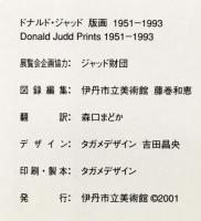 DONALD JUDD Prints 1951-1993 （「ドナルド・ジャッド 版画」 展覧会図録）