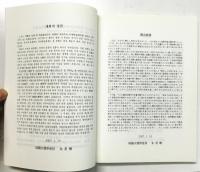 한국고대목간과 고대 동아시아세계의 문화교류 
Characters and Signs on Ancient Korean Wooden Tablets:  For Understanding The cultural exchange with Ancient East-Asian countries.
 (韓国古代木簡と古代東アジア世界の文化交流)
