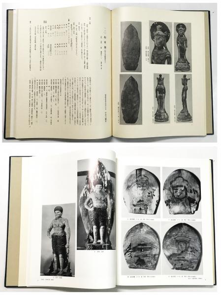 日本彫刻史基礎資料集成 平安時代造像銘記篇 八 / 古本、中古本、古