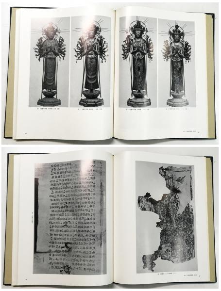 日本彫刻史基礎資料集成 鎌倉時代 造像銘記篇〈第16巻〉(中古品)